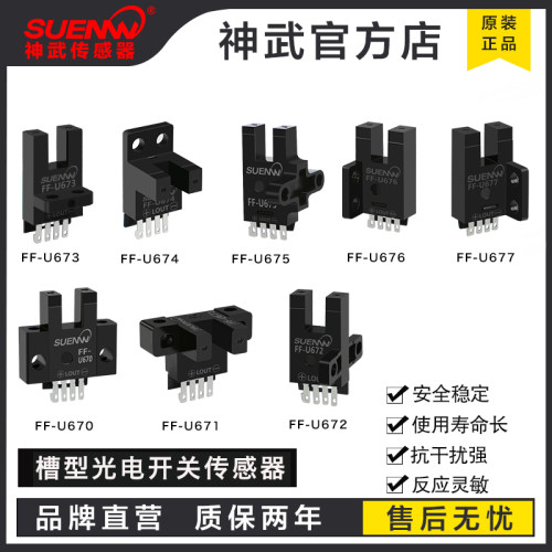 神武FFU型光电开关传感器EE-SX672槽型限位感应器24V光耦槽宽5mm