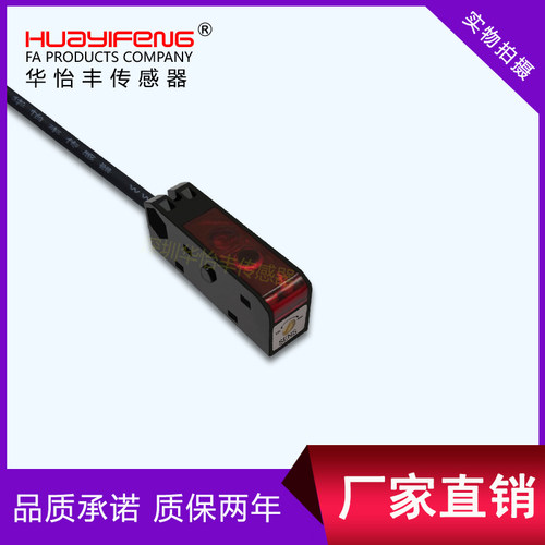 华怡丰LS101-D100ND小方形光电开关漫反射型对射型光电传感器质保