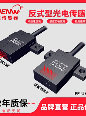 神武FF-UY反射型光电开关EE-SPY301/302/401/402/311/312/411/412