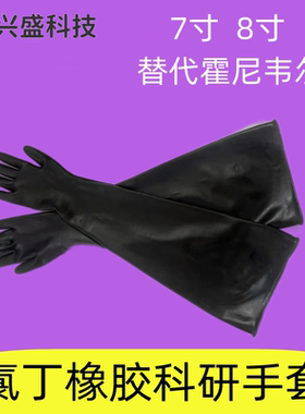 真空手套箱耐高温耐强酸碱氯丁橡胶长臂手套科研法兰手套8N1532A