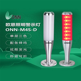 欧恩照明新品 M4S 机床灯ONN 照明灯设备警示 上架LED三色警示灯
