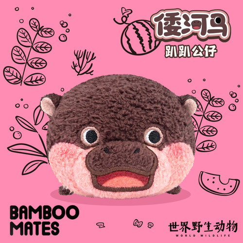 BAMBOOMATES世界野生动物倭河马趴趴毛绒公仔
