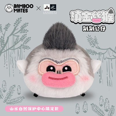 【新品】BAMBOOMATES X 山水自然保护中心滇金丝猴趴趴毛绒公仔