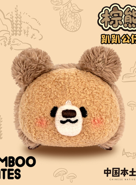 BAMBOOMATES中国本土动物棕熊毛绒趴趴公仔