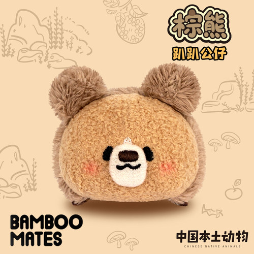 BAMBOOMATES中国本土动物棕熊毛绒趴趴公仔