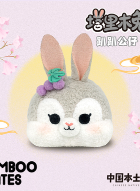 BAMBOOMATES中国本土动物塔里木兔趴趴中秋节礼物公仔