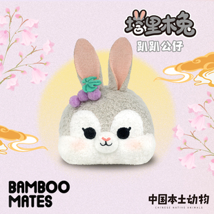 BAMBOOMATES中国本土动物塔里木兔趴趴中秋节礼物公仔
