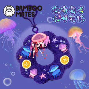 BAMBOOMATES深海舞者水母花环送人礼物挂件