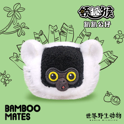 BAMBOOMATES世界野生动物领狐猴趴趴毛绒公仔圣诞礼物