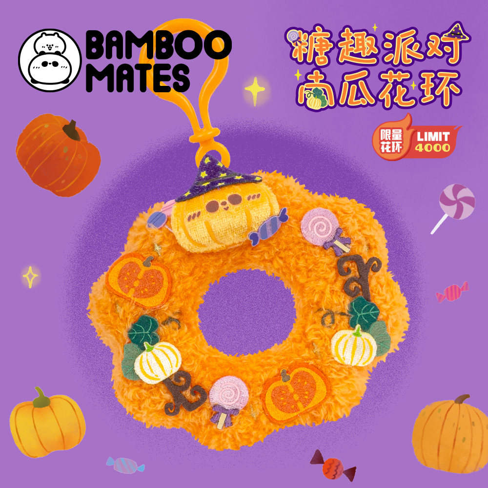 【新品】BAMBOOMATES 糖趣派对南瓜花环毛绒礼物挂件(无明信片