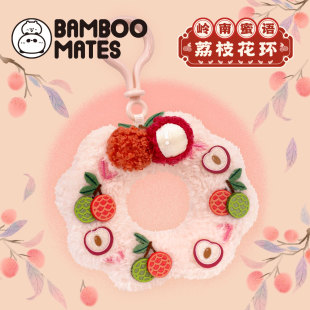 BAMBOOMATES岭南蜜语荔枝花环毛绒礼物挂件送人