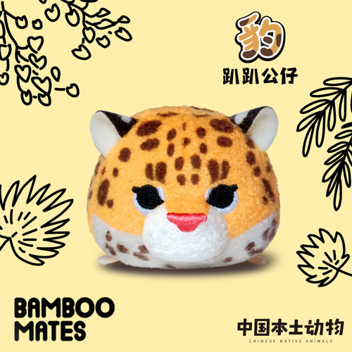 BAMBOOMATES中国本土动物豹趴趴公仔摆件玩偶礼物