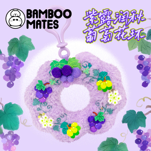BAMBOOMATES 紫露润秋葡萄花环送人礼物挂件