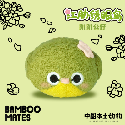 BAMBOOMATES中国本土动物红胁绣眼鸟趴趴毛绒公仔礼物