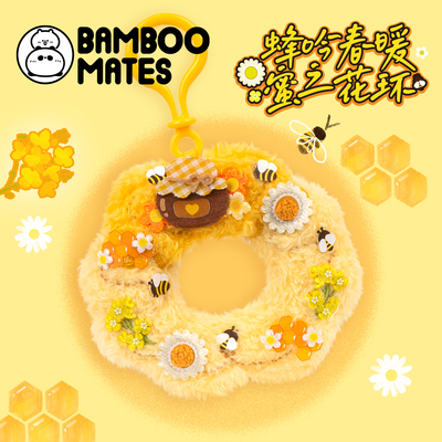 BAMBOOMATES蜂呤春暖蜜之花环毛绒礼物挂件送人
