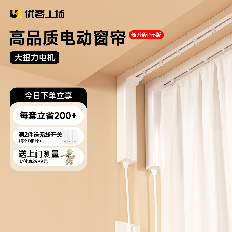 优客工场高品质高性价比电动窗帘