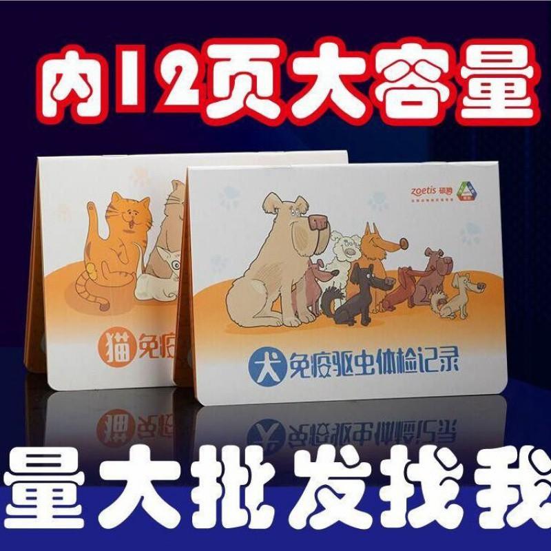 狂犬疫苗本打针本宠物托运通用猫咪疫苗本猫咪防疫证体检宠物