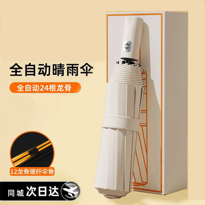 自动24骨雨伞折叠伞高级感晴雨两用遮阳防晒伞太阳伞88vip2元