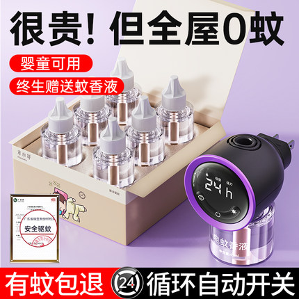 电热蚊香液家用驱蚊插电灭蚊蚊香液非无毒无味婴幼儿童孕妇可专用