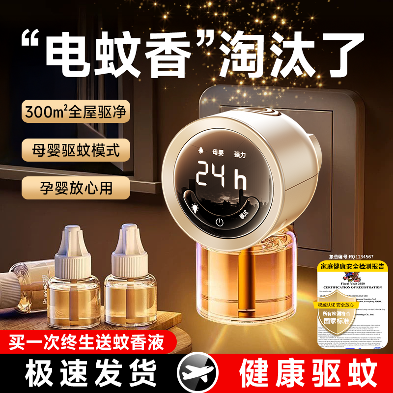 循环定时】电蚊香液婴童专用无味