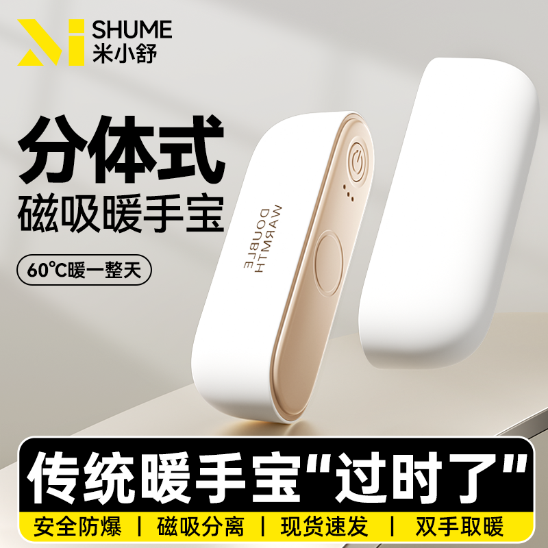 热销爆款】磁吸分体式暖手宝