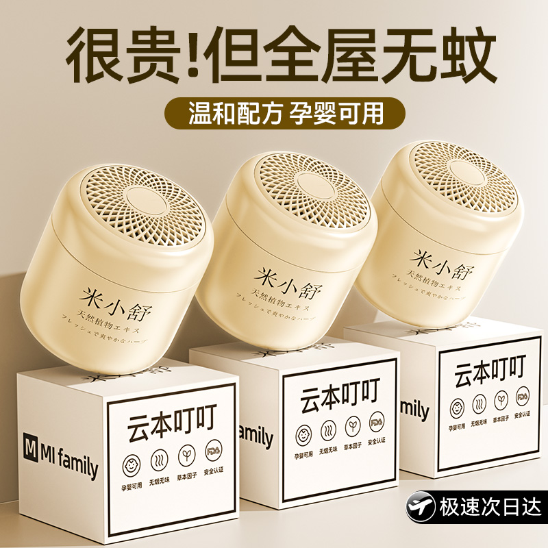 家用驱蚊神器室内2025新款户外驱蚊学生宿舍驱蚊挂件驱虫香薰灭蚊