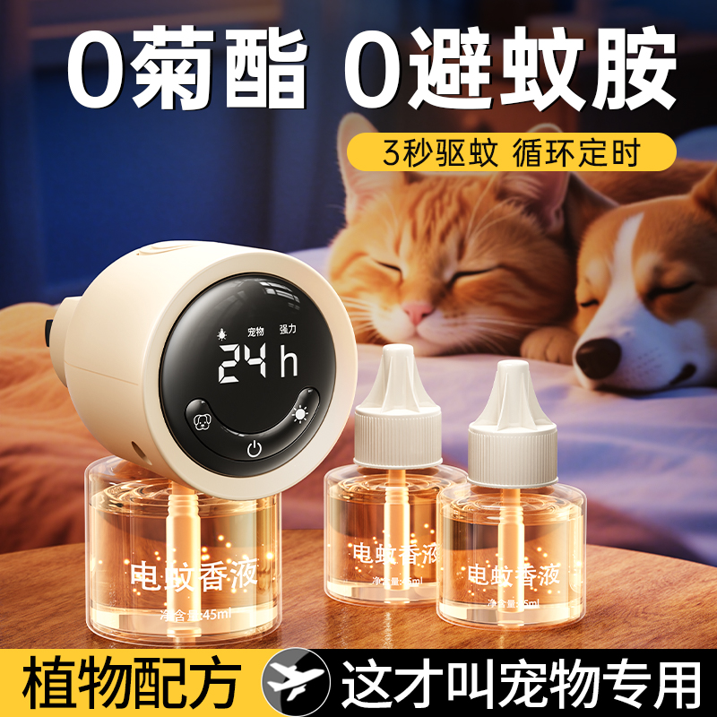30W+铲屎官已购】驱蚊又快又安全