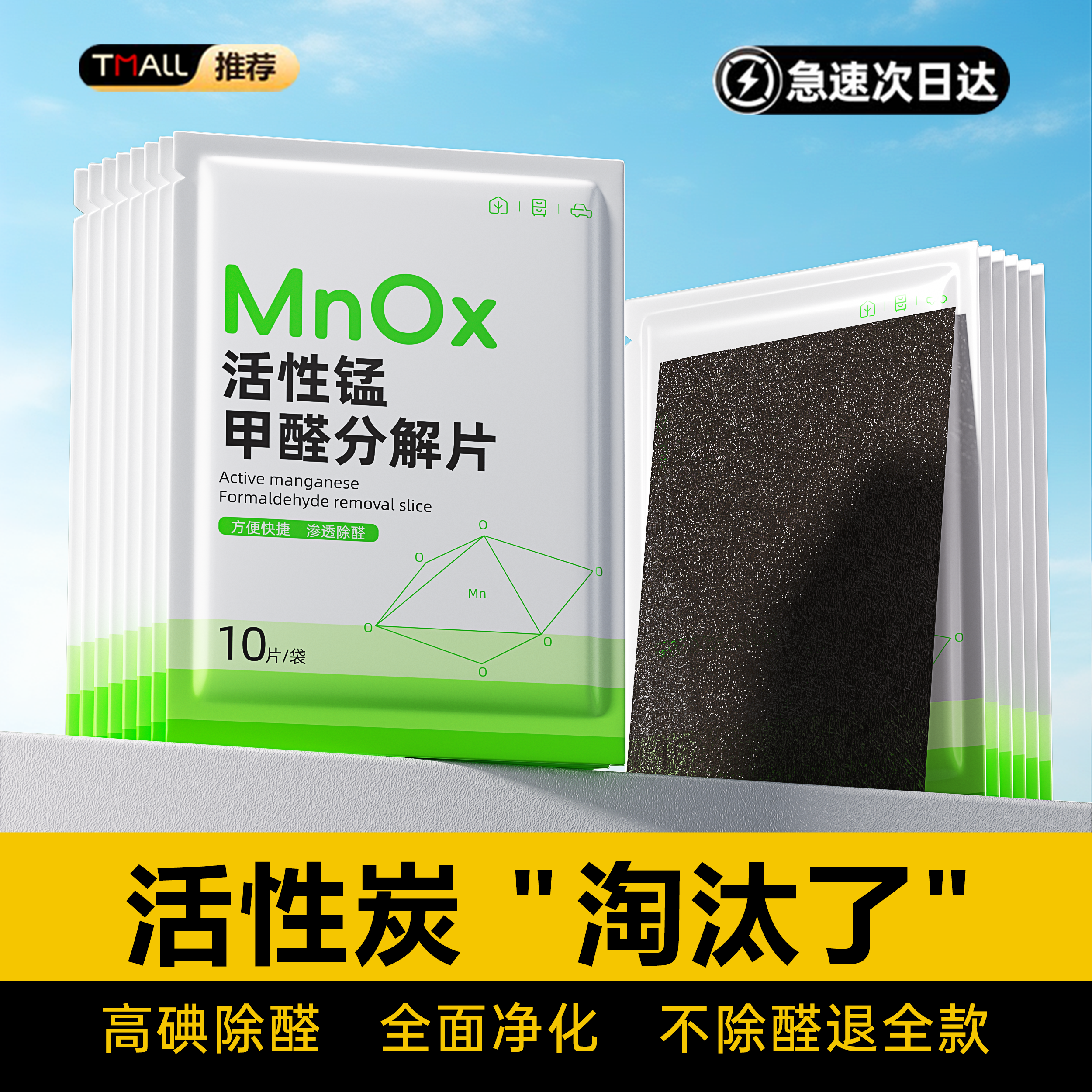 活性锰分解片除甲醛吸附包神器新房装修空气净化家用强力吸除异味