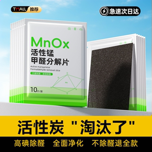 活性锰分解片除甲醛吸附包神器新房装 修空气净化家用强力吸除异味