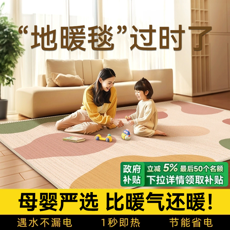 地暖垫石墨烯客厅专用2025新款家用发热电热地毯冬天循环加热垫