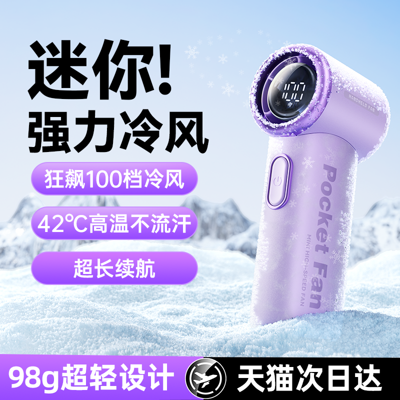 制冷空调迷你手持小风扇2025新款静音超长续航降温神器便携涡轮扇