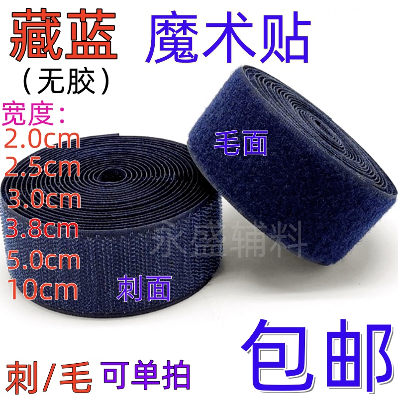 魔術貼粘扣帶無背膠子母扣