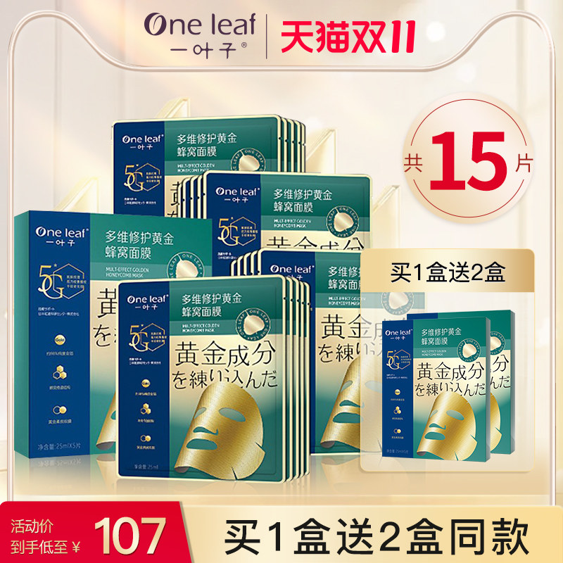 薇娅推荐一叶子黄金面膜补水保湿抗初老抗皱抗糖紧致焕亮官网正品