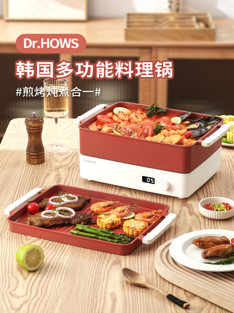 韩国德鲁斯多功能烹饪锅电烹饪锅家用电火锅电烤盘电不粘锅烹饪机