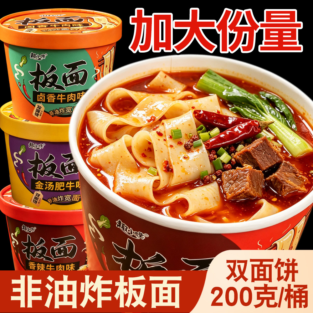 香辣卤香牛肉味宽面泡面