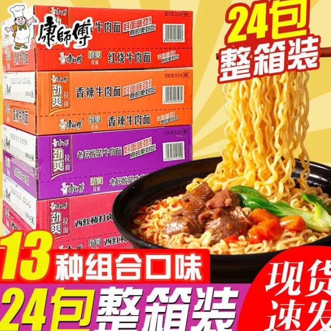 康师傅拉面方便面劲爽香辣红烧牛肉整箱泡面袋装24袋装夜宵速食