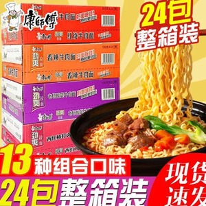 康师傅拉面方便面劲爽香辣红烧牛肉整箱泡面桶装12桶装夜宵速食