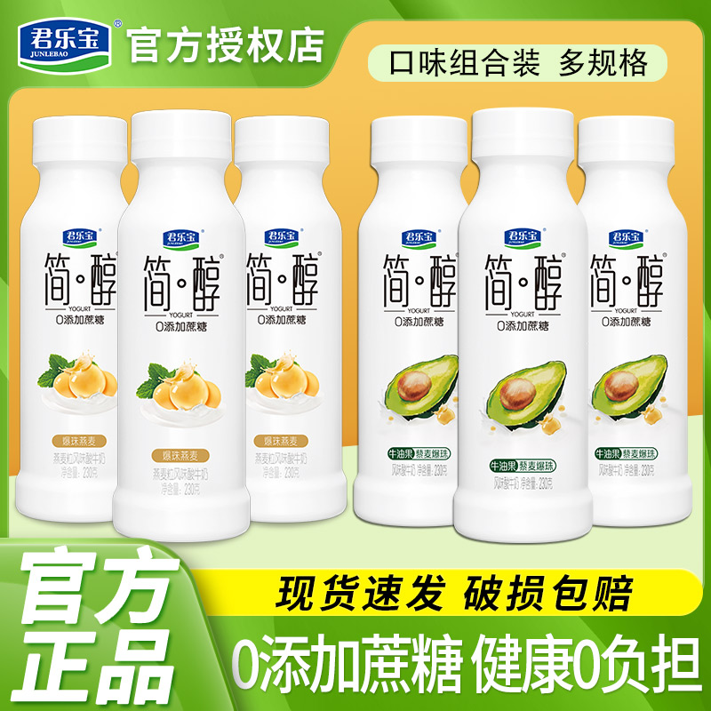 君乐宝简醇0添加蔗糖牛油果燕麦爆珠230g酸牛奶早餐儿童营养酸奶