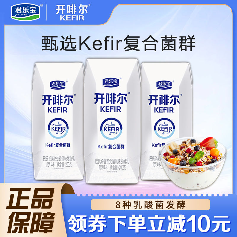 君乐宝开啡尔酸奶原味巴氏杀菌热处理风味发酵乳商用炒酸奶酸牛奶