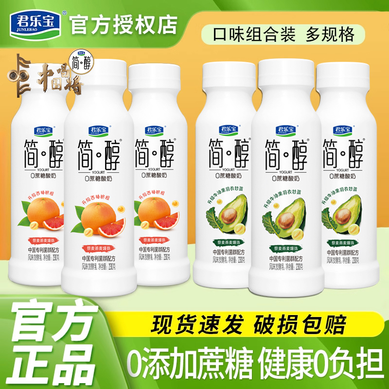君乐宝酸奶0添加蔗糖牛油果