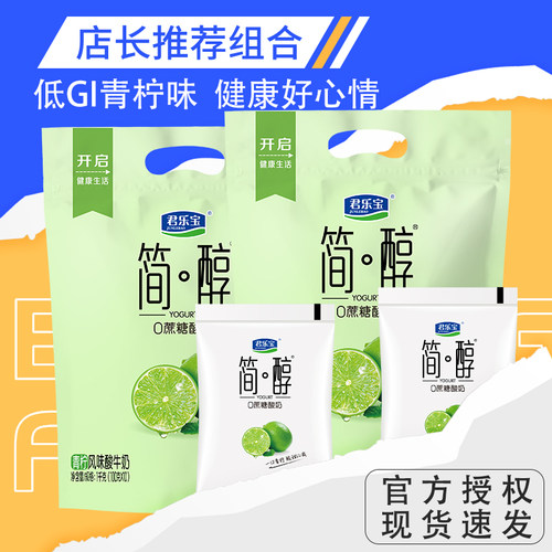 新品君乐宝简醇青柠味酸奶100g*20袋营养健康袋装风味酸牛奶早餐