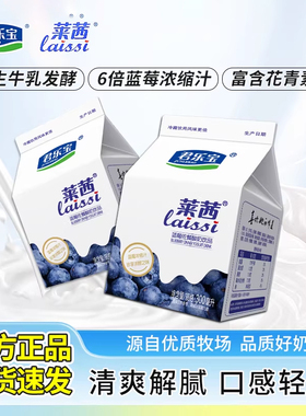 君乐宝莱茜蓝莓佐餐酸奶饮品风味发酵乳酸牛奶整箱300ml*12盒整箱