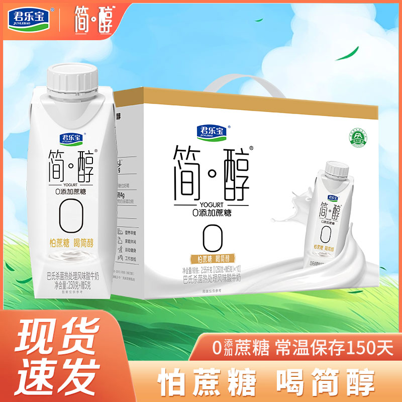 2月君乐宝简醇酸奶梦幻盖0蔗糖非脱脂儿童早佐餐纯酸牛奶常温礼盒