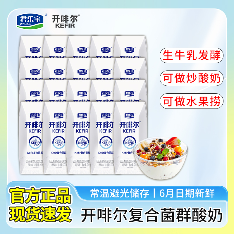 君乐宝开啡尔酸奶原味巴氏杀菌热处理风味发酵乳商用炒酸奶酸牛奶