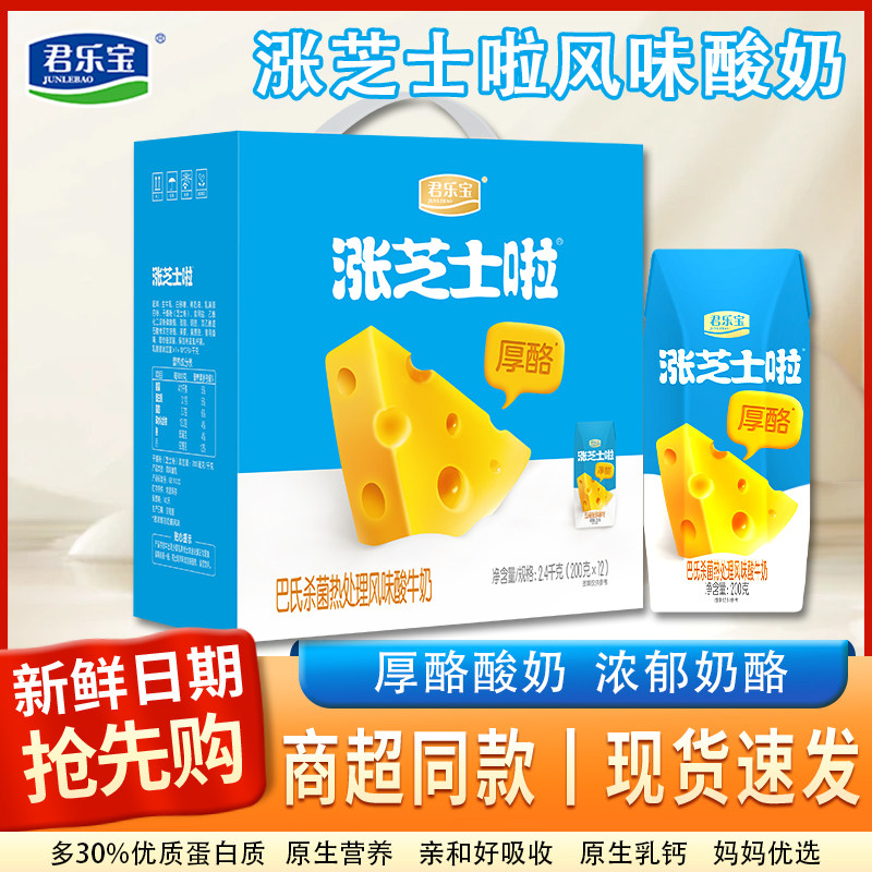 新日期君乐宝涨芝士钻酸奶风味发酵乳200g*12常温酸奶芝士味整箱,咖啡/麦片/冲饮,酸奶,淘宝优惠券,粉丝福利购,淘宝优惠卷