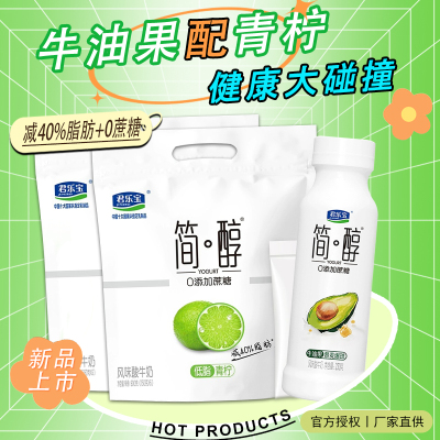 君乐宝简醇青柠0蔗糖酸奶酸牛奶
