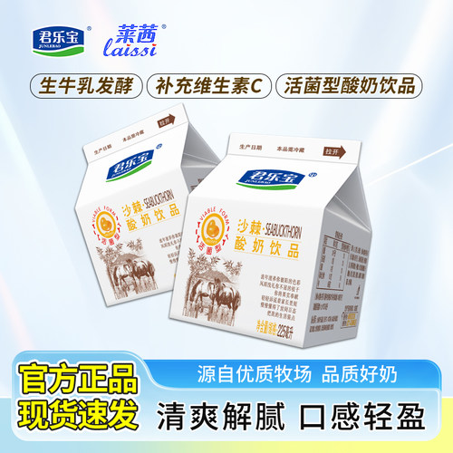 沙棘箱装酸奶饮品君乐宝