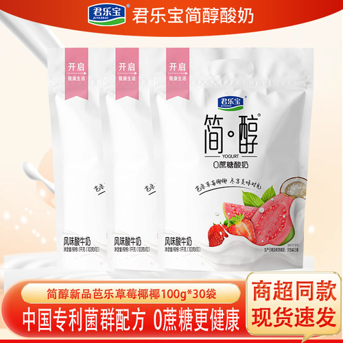 君乐宝简醇0蔗糖新品芭乐草莓椰椰酸奶100g*30袋低温网红酸牛奶
