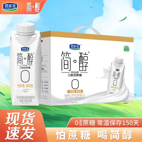 君乐宝简醇酸奶梦幻盖0蔗糖非脱脂儿童营养纯酸牛奶常温礼盒 - 封面