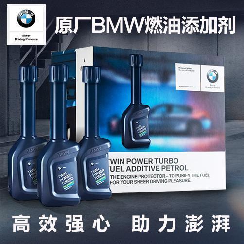 BMW宝马燃油添加剂原厂进口三元催化清洗剂发动机清除积碳4S同款